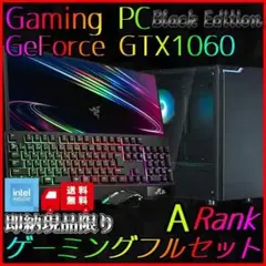【即納激安ブラックモデル】GTX1060搭載ゲーミングPCフルセット✨i5