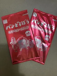 パンどろぼう あそべるシールブック 2個セット