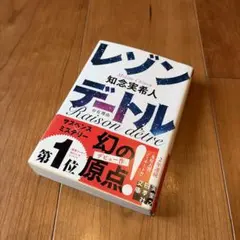 レゾンデートル