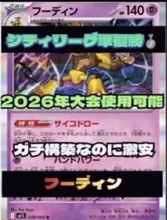 即日発送✨シティリーグ準優勝　フーディン　構築済みデッキ　デッキ　ポケモンカードのサムネイル