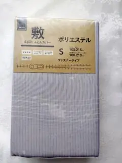新品・未使用　カインズ 敷ふとんカバー 　シングル　リバーシブル　抗菌 防臭 他