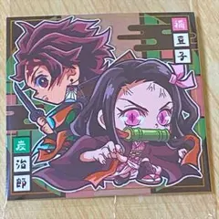 鬼滅の刃ディフォルメシールウエハース その5 5-05 竈門炭治郎＆禰豆子