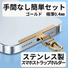 ◇ スホストラップホルダー ステンレス製 高耐久 ゴールド パラコード 肩がけ