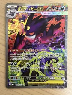 メガゲンガーex SAR センタリング◎