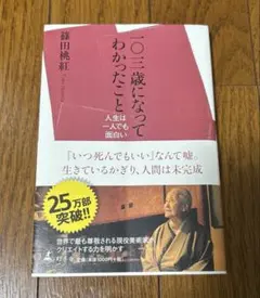 2025年最新】篠田桃紅の人気アイテム - メルカリ