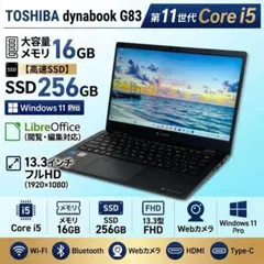 連休特価【軽量薄型】メモリ16GB ☆ dynabookG83FP Win11 - メルカリ