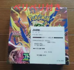 ストームエメラルダ BOX シュリンクなし ペリペリあり【Joshin当選品】