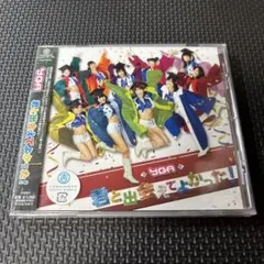 君と出会えてよかった!