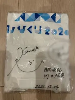 日向坂46 河田陽菜 アパレル - メルカリ