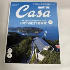 Casa BRUTUS 日本のBEST美術館　　　　2025年9月号
