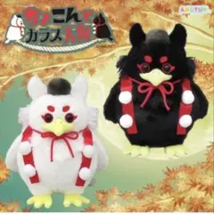 ちょこんとカラス天狗 ぬいぐるみ 2体セット タイトー限定