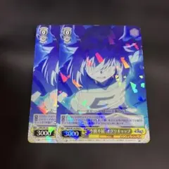 ヴァイスシュヴァルツ 