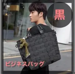 大容量! ブラック 黒 ビジネス トートバッグ ショルダーバッグ メンズ