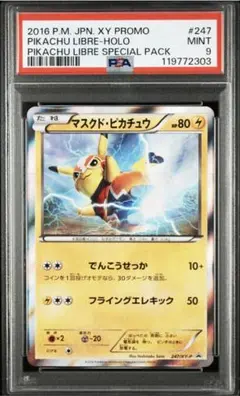 【PSA9】マスクド・ピカチュウ
