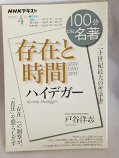 ハイデガー『存在と時間』 2022年4月