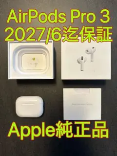 極美品 Apple保証付 2026年6月購入品 AirPods Pro 第3世代 - メルカリ