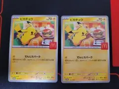 【2枚セット】ピカチュウ マクドナルド ハッピーセット 020/M-P