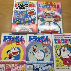 ドラえもん最新ひみつ道具大事典　など5点