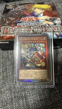 遊戯王 天下独歩の大義賊 3枚セット レリーフ - メルカリ