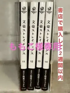 文豪ストレイドッグス 漫画 11-14巻セット
