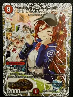 バジュラズテラ