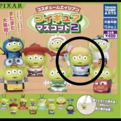 コスチュームエイリアン フィギュア マスコット2