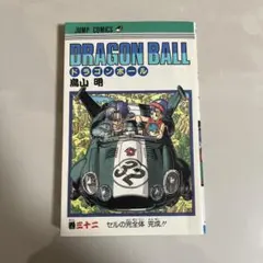 初版】ドラゴンボール 32巻 希少 当時物 第1刷発行 鳥山明 - メルカリ