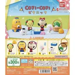 コジコジピクニック