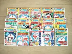 ドラえもんの学習シリーズ / 小学生向け 15冊セット 中学受験準備