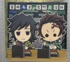 鬼滅の刃ディフォルメシールウエハース 其ノ十三 竈門炭治郎、冨岡義勇