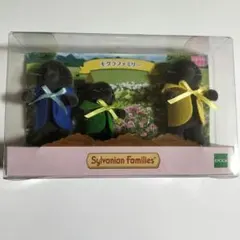 シルバニア モグラファミリー