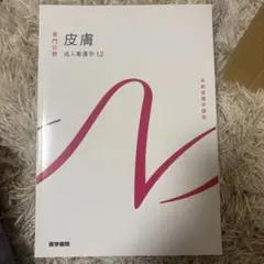 看護大学教科書 日本赤十字看護大学生協 教材販売サイト