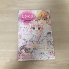☆ちゃお 2019年2月号別冊付録 ときめきコミックブック2019 - メルカリ