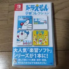 ドラえもん学習コレクション