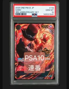 完美品！！☆PSA10☆ サボ 3周年 3rd anniversary プロモ - メルカリ