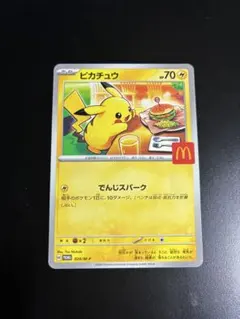 2025年最新】ポケカ マックの人気アイテム - メルカリ