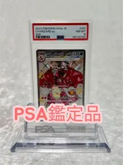【PSA9】リザードンex SSR シャイニートレジャーex 331/190 PSA9】リザードンex SSR シャイニートレジャーex 331/190 - メルカリ