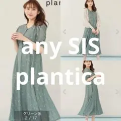 【夏物セール】anySiS×plantica フラワープリント ワンピース 花柄
