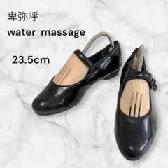 卑弥呼 water massage 水様液インソール パンプス 23.5cm