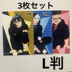 ドズル社　ブロマイド　ローソンコラボ　第三弾　3枚セット