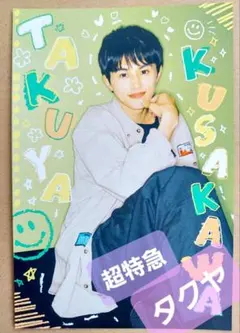 2025年最新】草川拓弥 ステッカーの人気アイテム - メルカリ