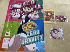 麗日お茶子 グッズ4点セット