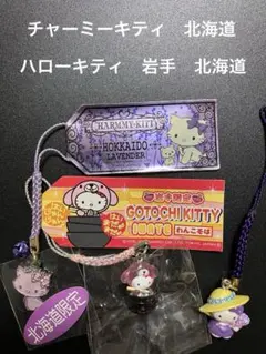 2025年最新】チャーミーキティ 北海道の人気アイテム - メルカリ