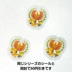 アソートシール Pokémon's journey　ホウオウ　3枚セット