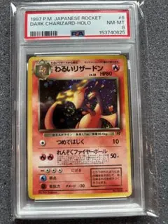 わるいリザードン PSA8 ポケモンカード　うずまきホロのサムネイル