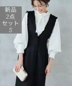 新品　タイパールチェーンボリューム袖ブラウス＆ツイードジャンパースカート