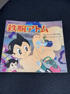 EPレコード 朝日ソノラマセレクション Part1 鉄腕アトム - メルカリ