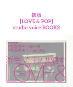 ラブ&ポップ インファス 庵野秀明 三輪明日美 - メルカリ