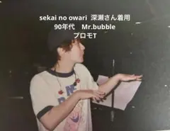 90年代　Mr.Bubble プロモ Tシャツ L セカオワのサムネイル
