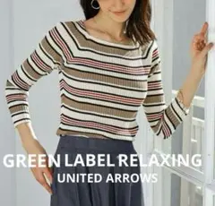 グリーンレーベルリラクシング　ランダムボーダーニット　スクエアネック